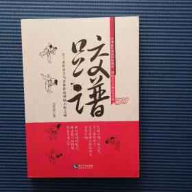 跤谱 宝山亲传弟子马贵保讲述摔跤不传之秘