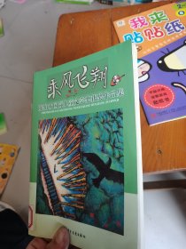乘风飞翔——陈伯吹国际儿童文学奖获奖作品集