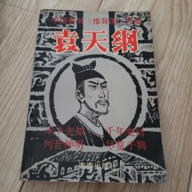 中国奇书《推背图》