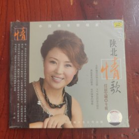 中唱 陕北情歌 任思谕专辑 (1CD 碟）未拆封