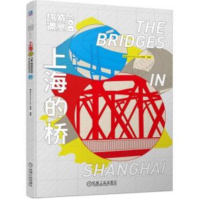 【正版新书】上海的桥