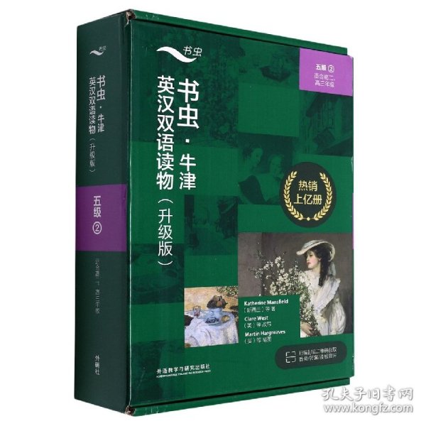 书虫.牛津英汉双语读物(升级版)(五级2)(适合高二.高三年级)