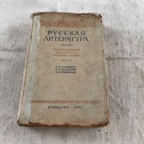 1953年精装俄文原版书 书名请看图片