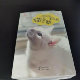 猫语教科书