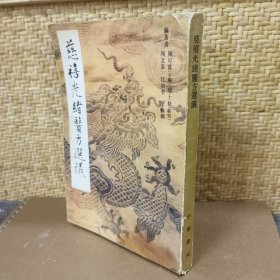慈禧光绪醫方选議