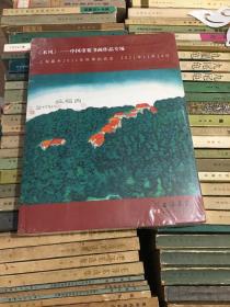 禾风一中国重要书画作品专场