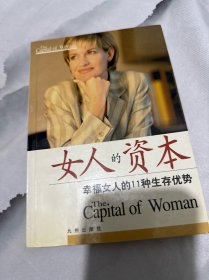 女人的资本