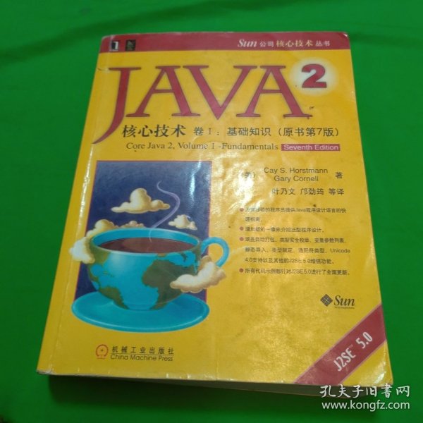 JAVA 2核心技术 卷Ⅰ：基础知识