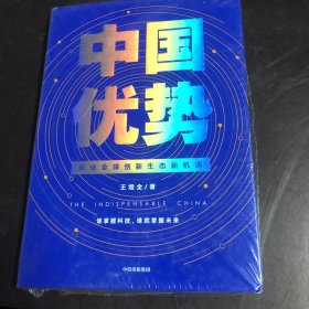 中国优势罗振宇2020跨年演讲