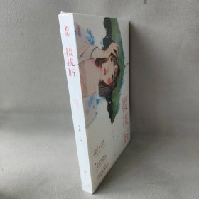 【未翻阅】樱桃唇