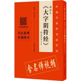 褚遂良《大字阴符经》精选百字卡片