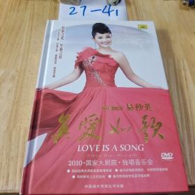 易秒英 真爱如歌  2DVD