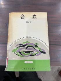 合欢
