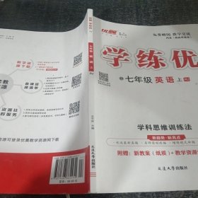 学练优七年级英语上