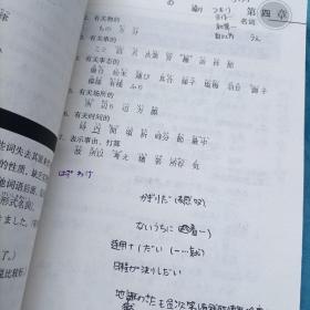 现代日语语法，有字迹划线