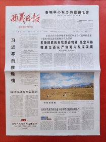 西藏日报2024年1月29日 全8版