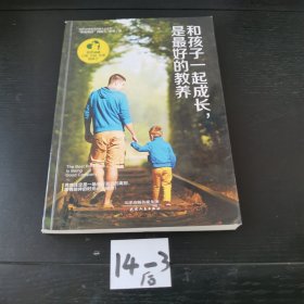 和孩子一起成长，是最好的教养