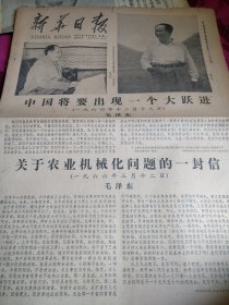 新华日报1977年12月26日