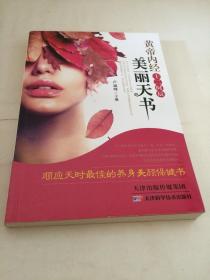 黄帝内经十二时辰 美丽天书
