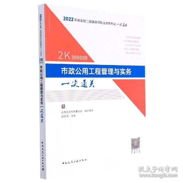 市政公用工程管理与实务一次通关