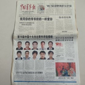 中国青年报 2007年12月3日（全12版）见图（10份之内只收一个邮费）
