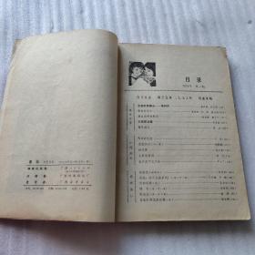 叠彩文艺丛刊创刊号1979年第一期总第一期