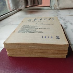 新华半月刊 5期合售（1959年6、8、10、12、13期）