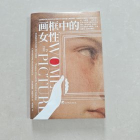 画框中的女性