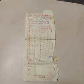 伊盟人民医院住院费结账清单1956年5月6日