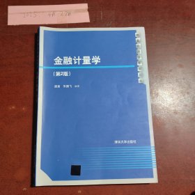 金融计量学唐勇