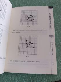 五子棋实战与布局一本通