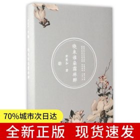晓来谁染霜林醉