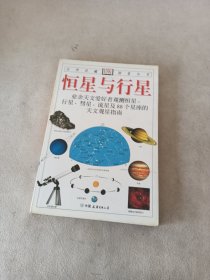 恒星与行星