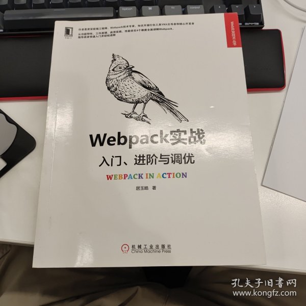 Webpack实战：入门、进阶与调优