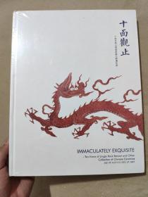 北京保利2021春季拍卖会十面观止-十面灵璧山诸家藏元明清珍藏瓷