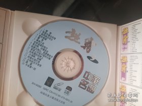 中华名曲歌碟VCD