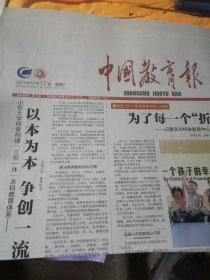 中国教育报2021年10月12日