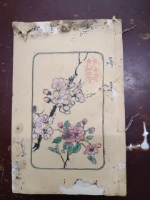 《通鑑纪事本末》线装本、清代光绪版，书本有点蛀。封面、封底页有点蛀缺，书内干净整洁、完整。第七册(134——154卷)上海㨗记书局石印，书内盖有二枚印章。