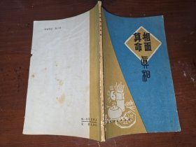 相面算命真相