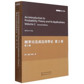 概率论及其应用导论 第2卷 第2版