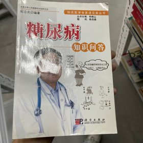 糖尿病知识问答