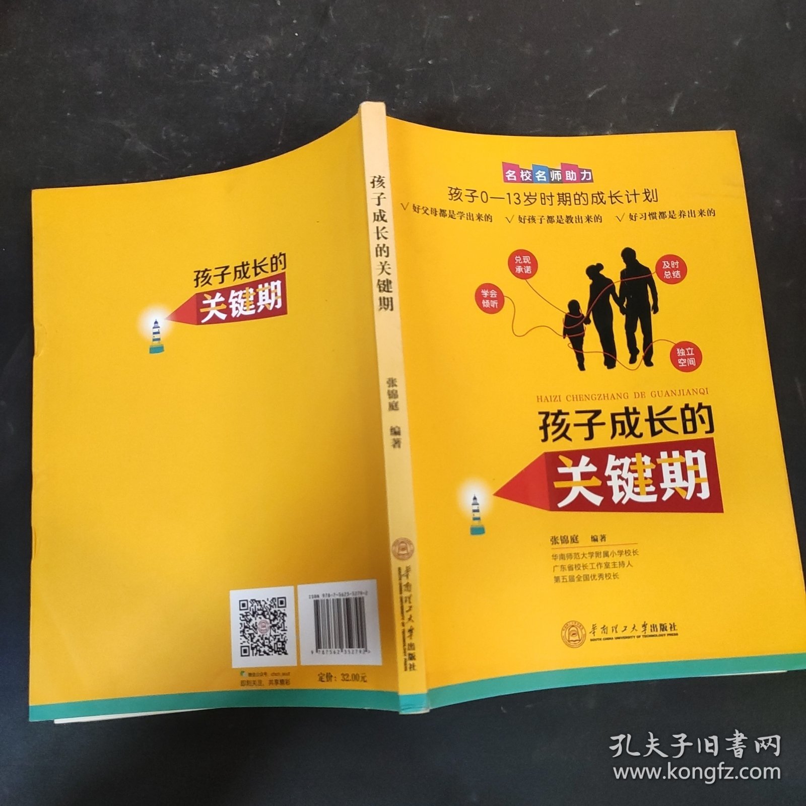 孩子成长的关键期