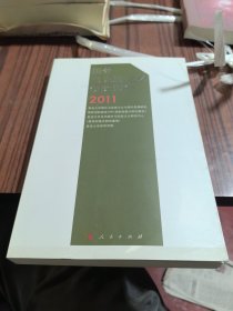 国外马克思主义研究报告2011