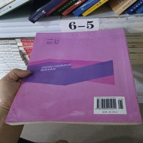基础化学实验/普通高等教育“十三五”规划教材