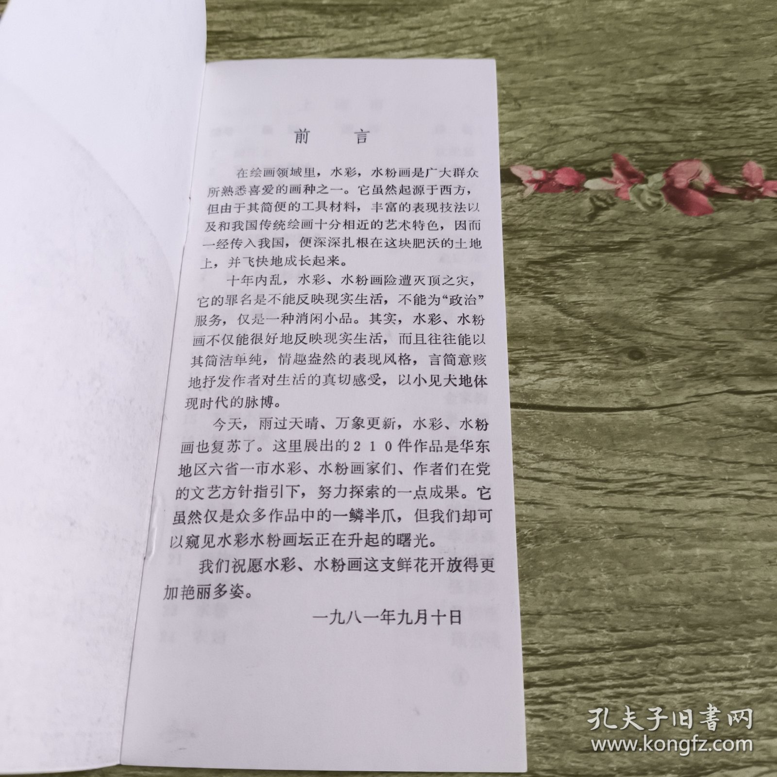 中国美术家协会上海山东江苏江西安徽浙江福建分会联合举办水彩水粉画展览目录