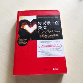 心灵鸡汤·每天读一点英文：抓住身边的幸福（感恩卷）