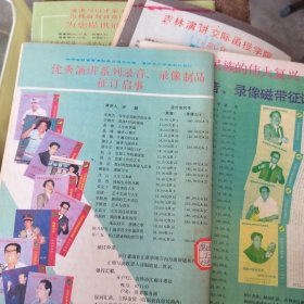 演讲与口才 1988/1/6/7/8/9期 五本合售