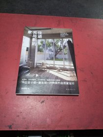 住进光与影的家(无翻阅)