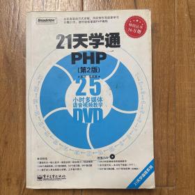 21天学通PHP