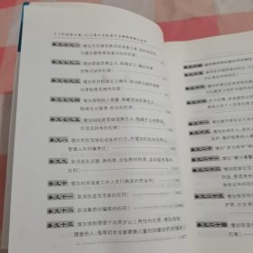 《刑法修正案（九）》条文及配套司法解释理解与适用【内页干净】